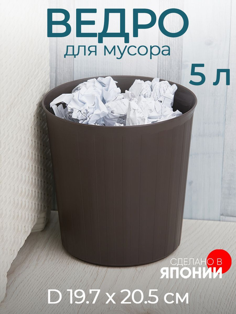 Корзина для бумаг Yamada, 1298BR, 5,0 л КОРИЧНЕВЫЙ #1