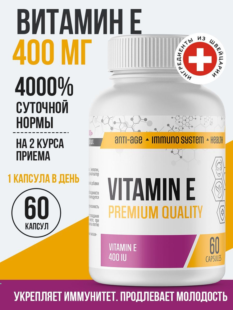 Витамин Е 400 мг жидкий в капсулах, токоферол Vitamin E для детей и ...