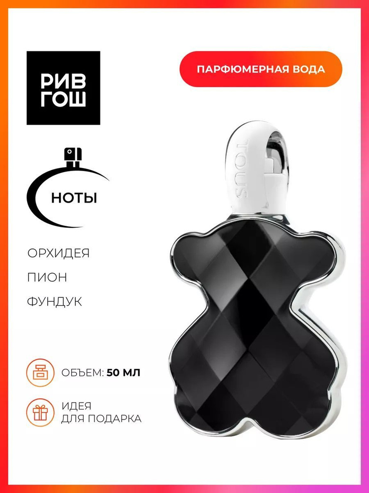 TOUS LoveMe The Onyx Parfum Парфюмерная вода жен., 50 мл #1