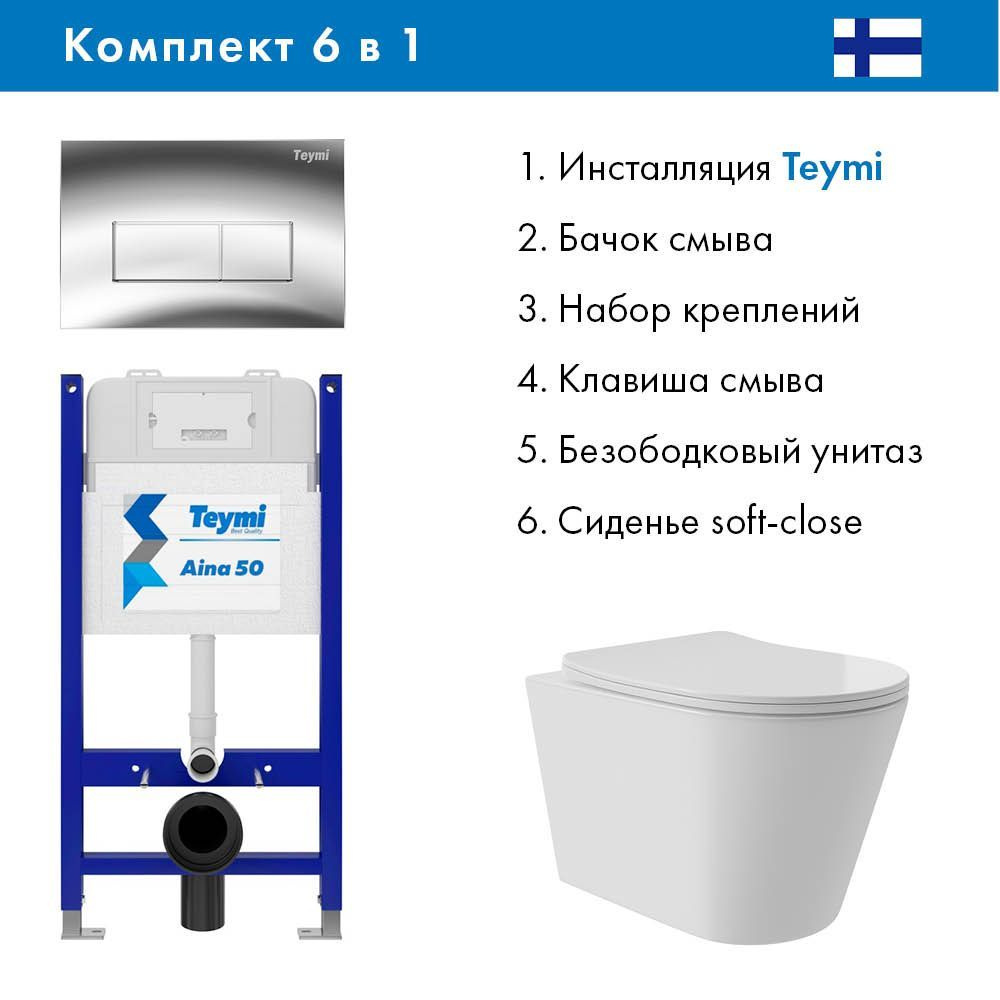 Комплект Инсталляция Teymi Aina 50 T70033, клавиша Helmi, хром глянец T70202CH + Унитаз подвесной Long #1