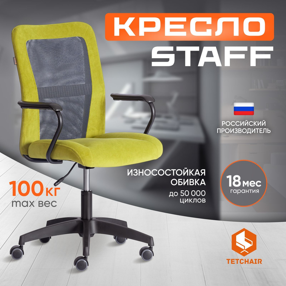 Компьютерное кресло TetChair STAFF олива/серый #1