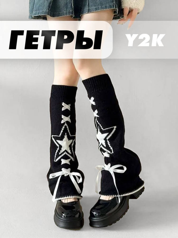 Гетры Dazz Y2K #1