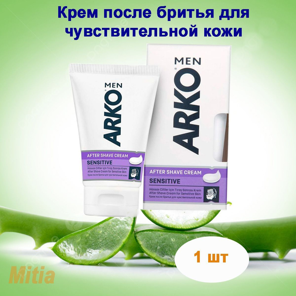 Крем после бритья Men SENSITIVE, 50 мл #1