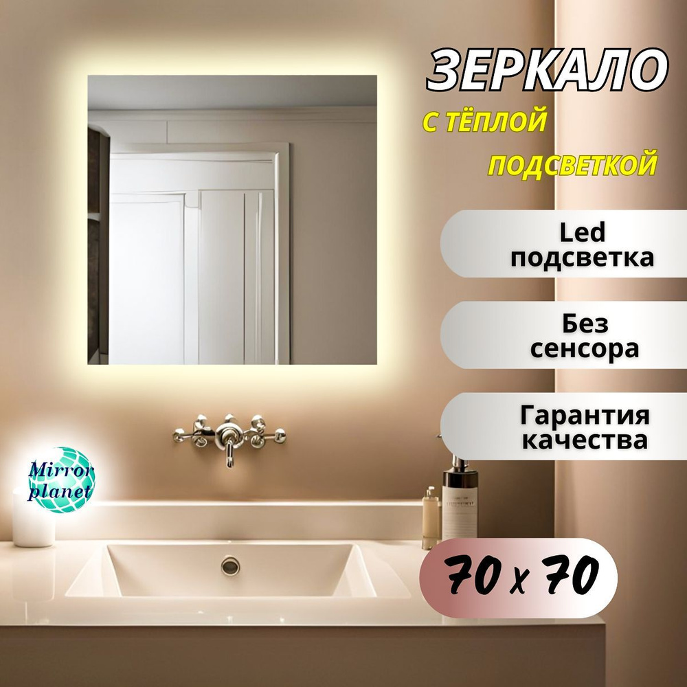 Mirror planet Зеркало интерьерное, 70 см х 70 см, 1 шт #1