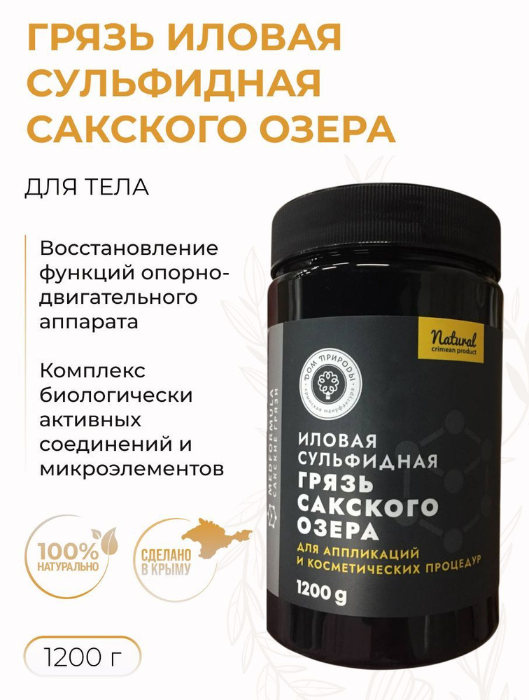 Грязь иловая сульфидная Сакского озера в банке Med Formula крымская для тела и суставов, 1200 г  #1