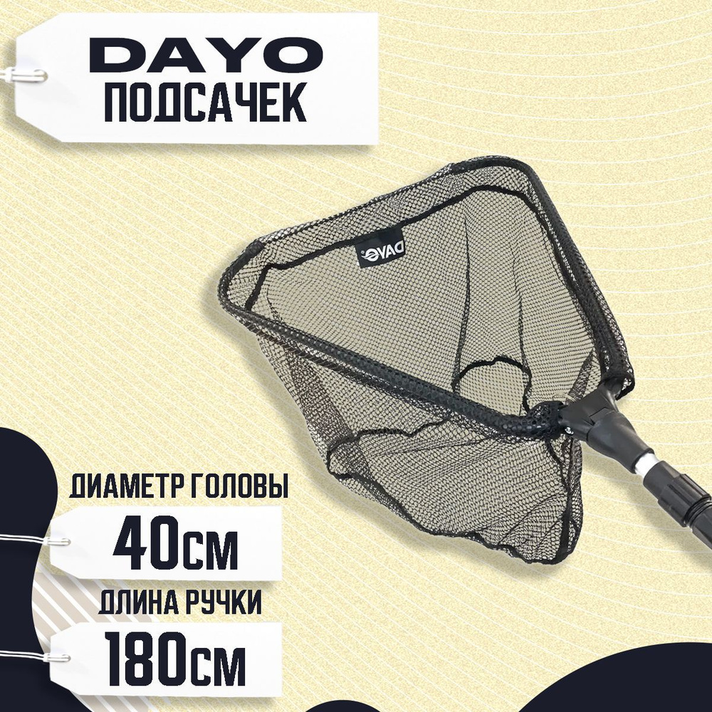 Dayo Подсачек, длина: 180 см #1