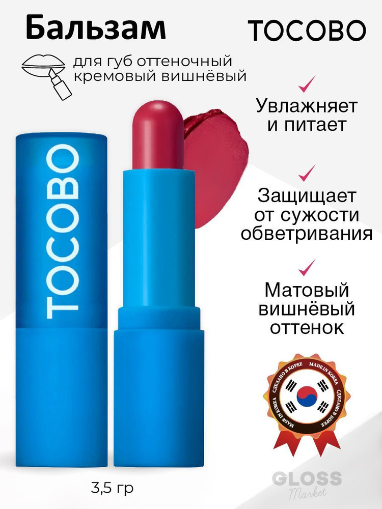 Tocobo Кремовый оттеночный бальзам для губ ярко-вишневый Powder Cream Lip Balm 031 Rose Burn 3,5 г  #1