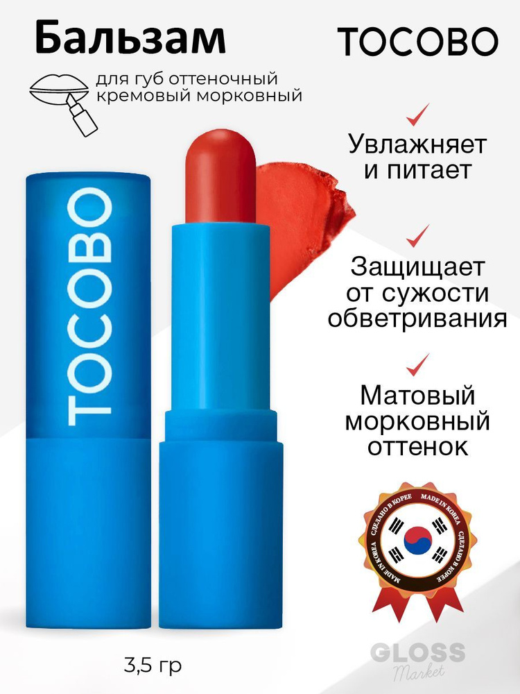 Tocobo Кремовый оттеночный бальзам для губ морковный Powder Cream Lip Balm 033 Carrot Cake 3,5 г  #1