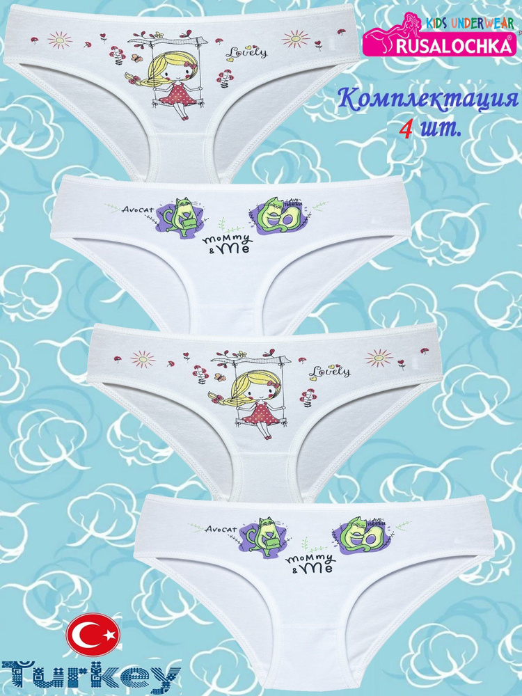 Комплект трусов бикини, слипы Cottonstar, 4 шт #1