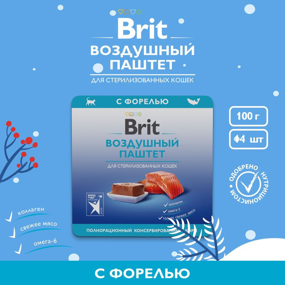 Корм для стерилизованных кошек влажный BRIT PREMIUM воздушный паштет Форель, 100 г x 14 шт  #1