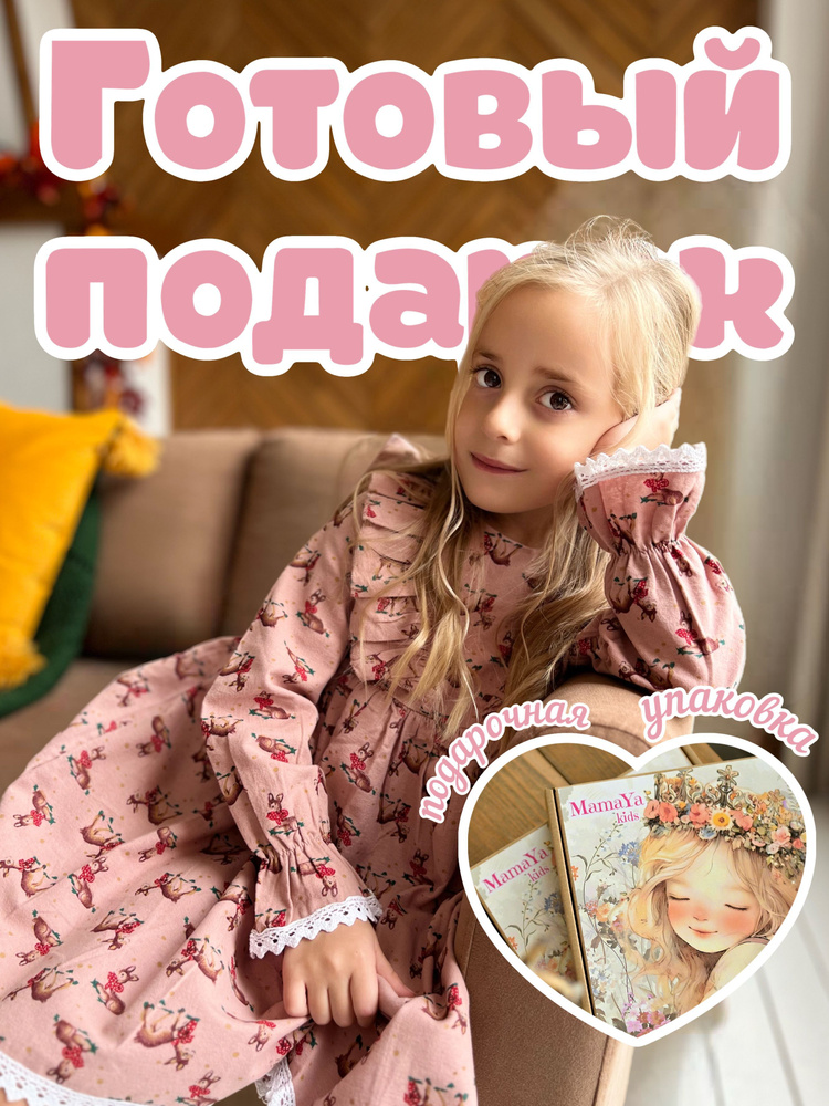 Платье MamaYa kids Детский сад и школа #1