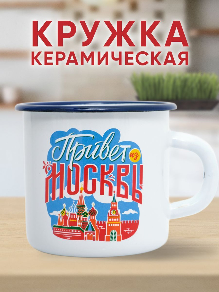 Русская Сувенирная Компания Кружка "Достопримечательности Москвы30", 300 мл, 1 шт  #1