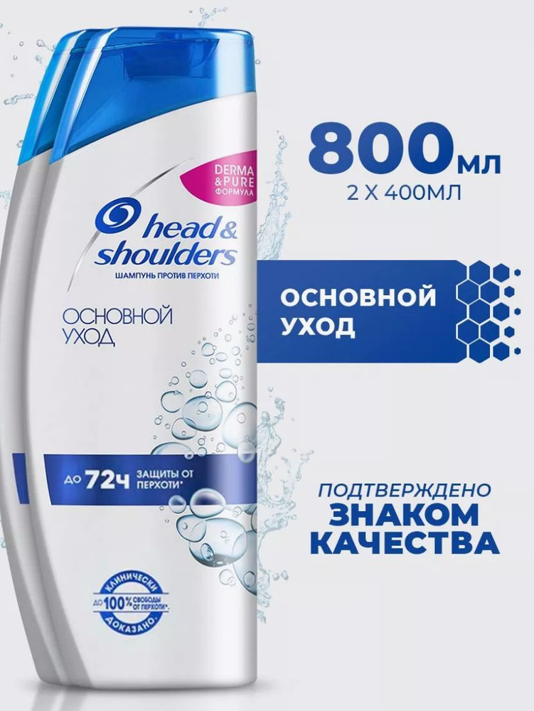 Head&Shoulders Шампунь для волос, 800 мл #1