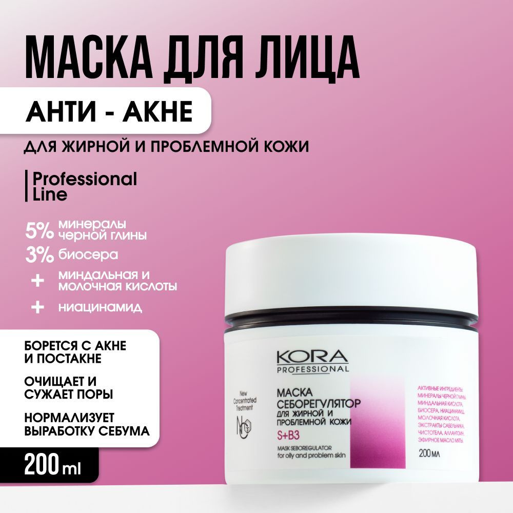 KORA PROFESSIONAL Маска косметическая Питание Для жирной кожи #1