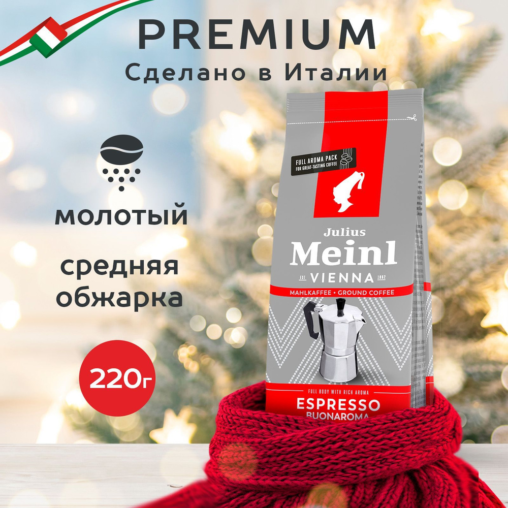 Кофе молотый Julius Meinl Espresso Buonaroma (Эспрессо Ароматный), средняя обжарка 220 г  #1