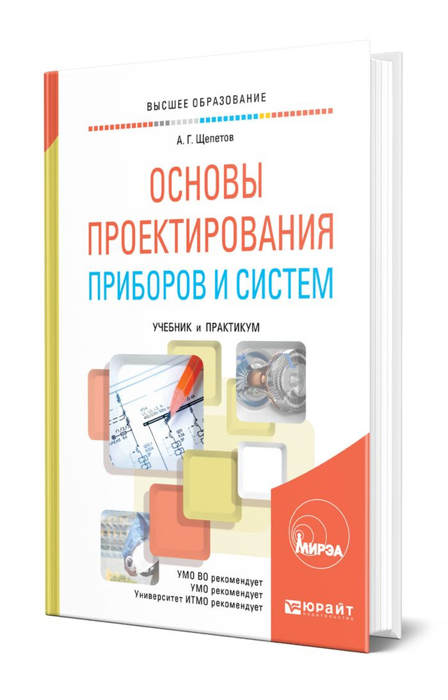 Основы проектирования приборов и систем #1