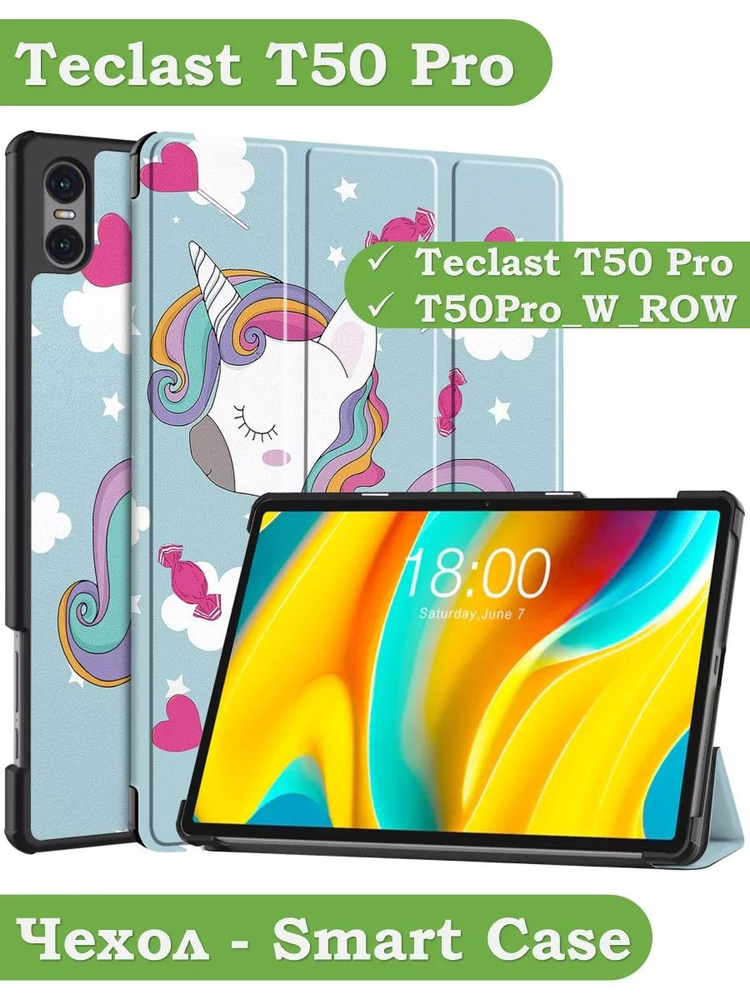 Чехол для Teclast T50 Pro (T50Pro_W_ROW) #1