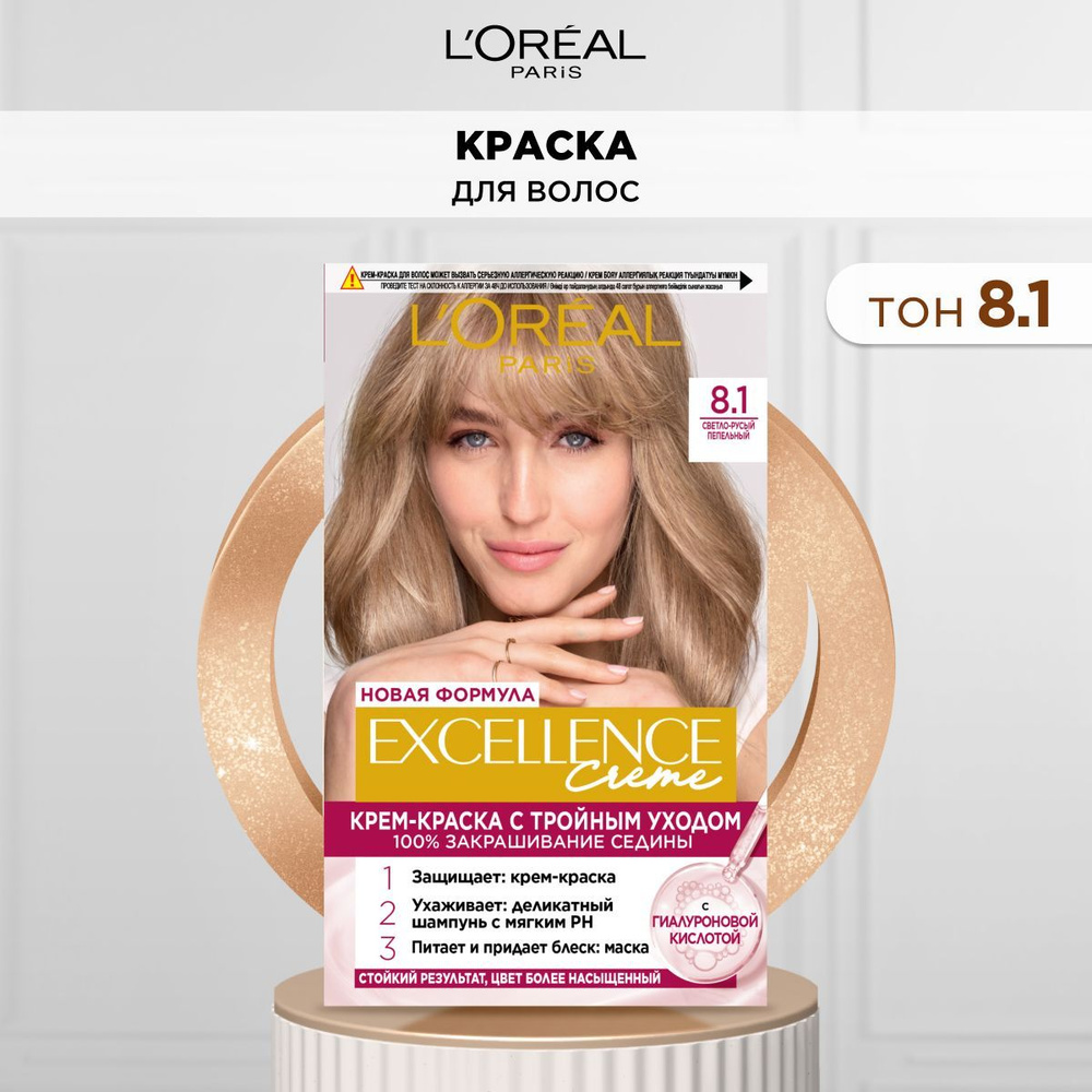 L'Oreal Paris Стойкая крем-краска для волос "Excellence", оттенок 8.1, Светло-русый пепельный  #1