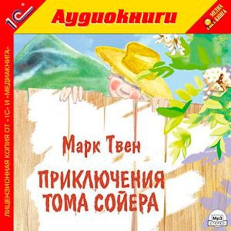 Аудиокнига диск MP3 Приключения Тома Сойера | Твен Марк #1