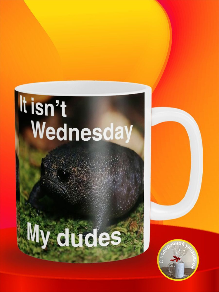 Кружка It Isnt Wednesday My Dudes Мемы #1