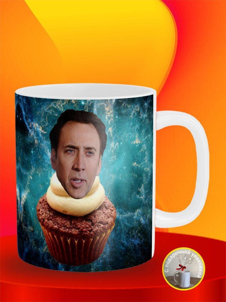 Кружка Шоколадный Кейдсик Николас Кейдж Nicolas Cage #1