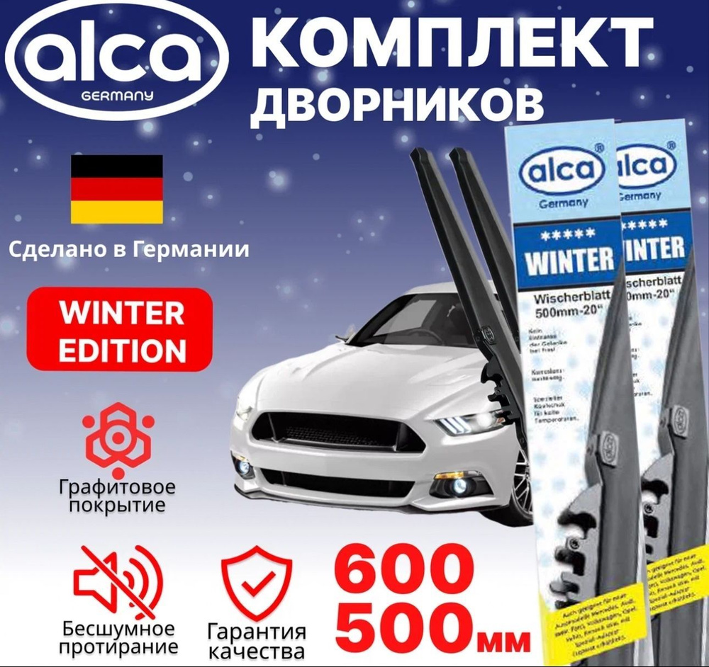 Щетки стеклоочистителя ALCA Winter 600 мм/500 мм, зимние, комплект 2 шт.  #1