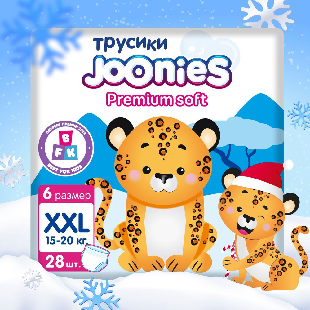 JOONIES Premium Soft Подгузники-трусики, размер XXL (15-20 кг), 28 шт. #1