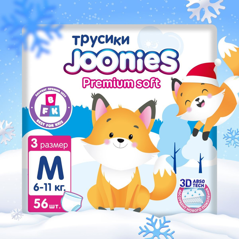 JOONIES Premium Soft Подгузники-трусики, размер M (6-11 кг), 56 шт. #1