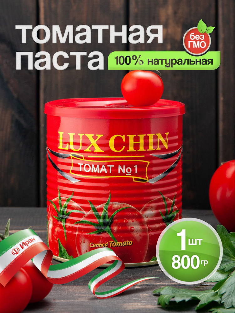  Томатная паста 800г. 1шт. #1