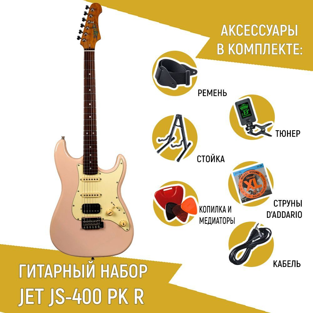 Электрогитара JET JS-400 PK R, Stratocaster, розовая со струнами D'Addario, ремнем, тюнером, стойкой, #1