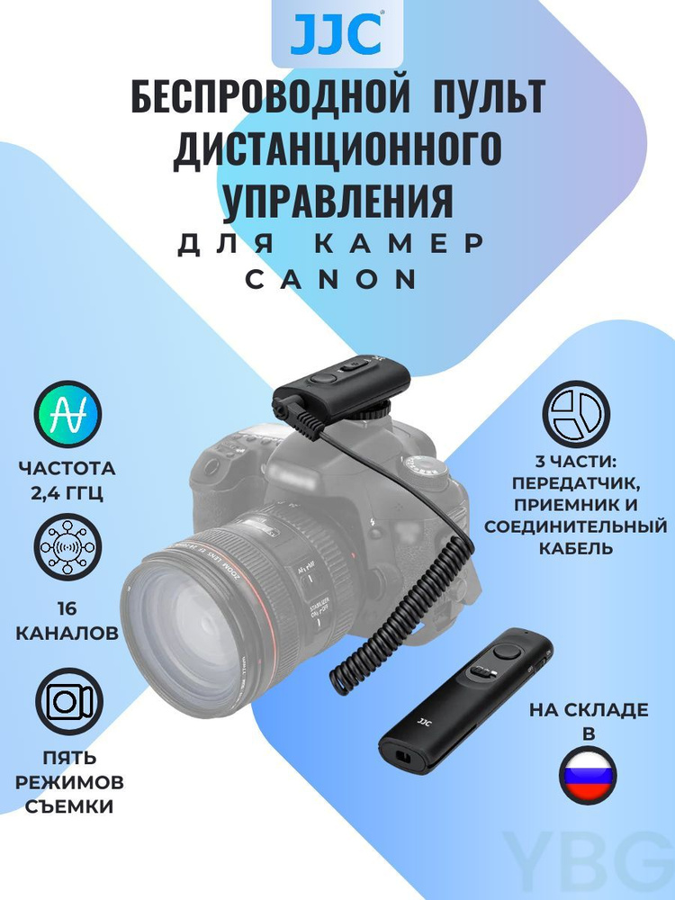 Беспроводной универсальный пульт дистанционного управления для DSLR и SLR камер Canon  #1