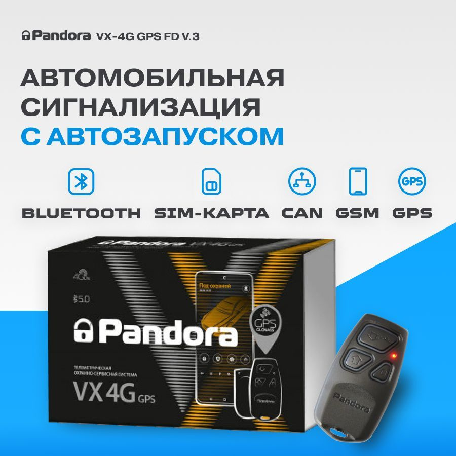 Автосигнализация Pandora VX-4G GPS FD v.3 (Сим-чип + сим-карта) #1