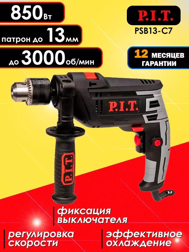 Дрель (шуруповерт) PIT PSB13-C7 сетевая электрическая pit пит, 850 Ватт, патрон до 13мм, регулировка #1