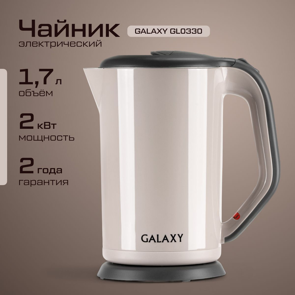 Чайник электрический GALAXY LINE GL 03309 ( бежевый, пластик, двойная стенка из нержав. Стали, AISI 304 #1