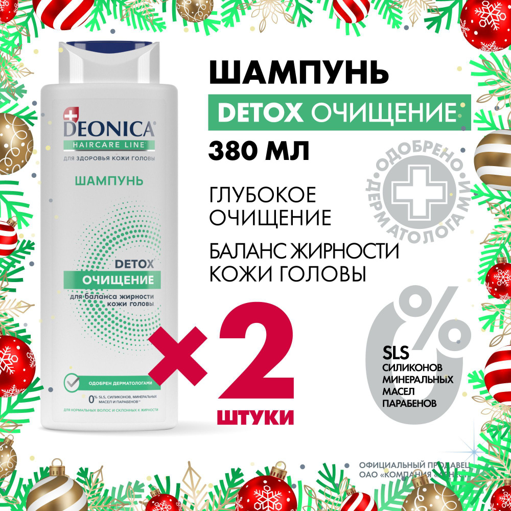 Женский шампунь для волос и жирной кожи головы Deonica Detox Очищение 2 шт по 380 мл  #1