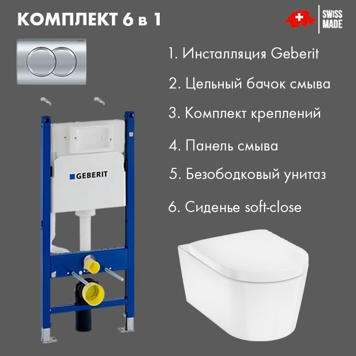 Комплект GEBERIT Duofix Инсталляция, 112 см, бачок Delta 12 см, клавиша Delta01, хром 458.149.21.1 + #1