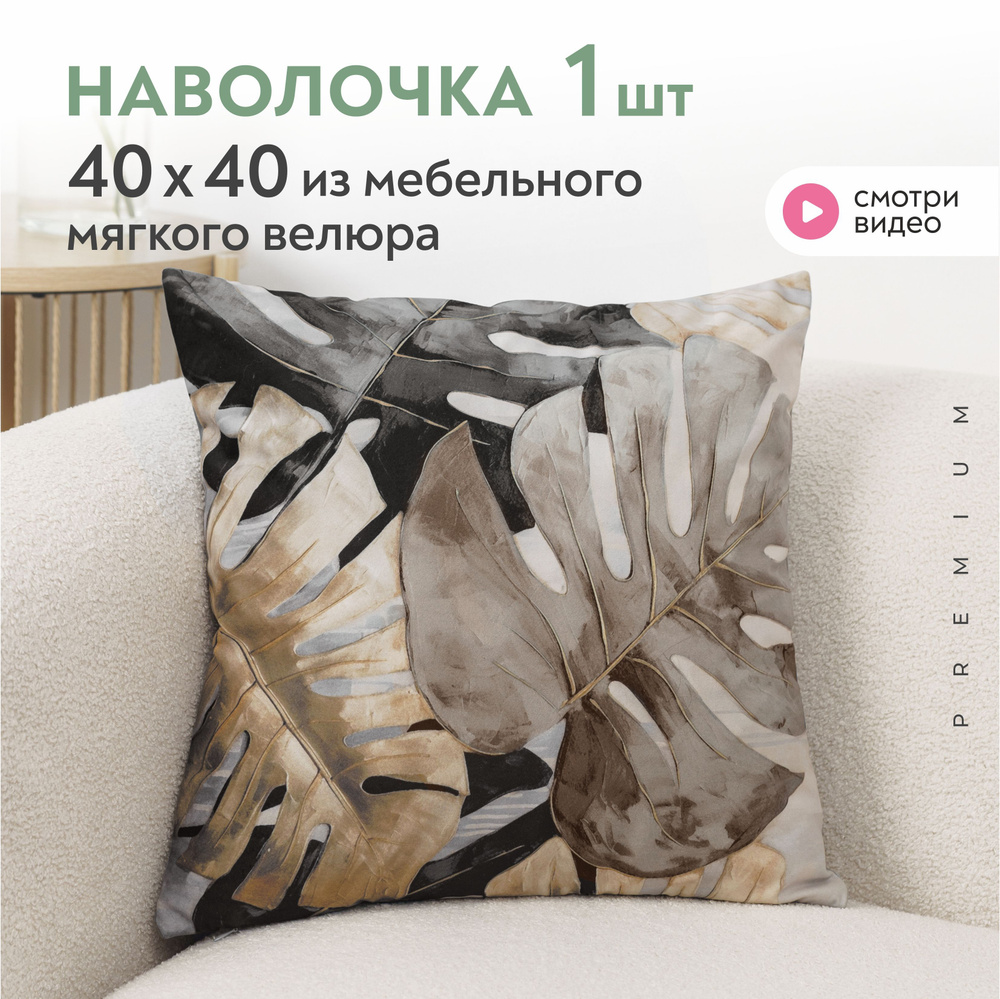 Наволочка декоративная 40х40 см Lavatera_Home #1