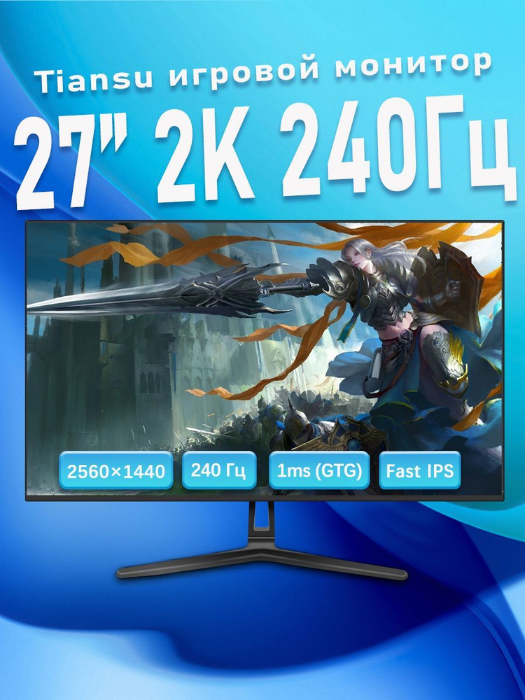 tiansu 27" Монитор монитор для пк 27 дюймов 2к 240гц игровой монитор 27'' дюйма 240hz 2560×1440 HDMI #1