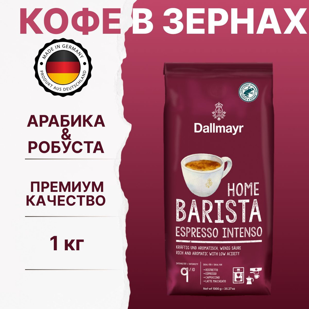 Кофе в зернах Dallmayr 1000г Home Barista Espresso Intenso #1