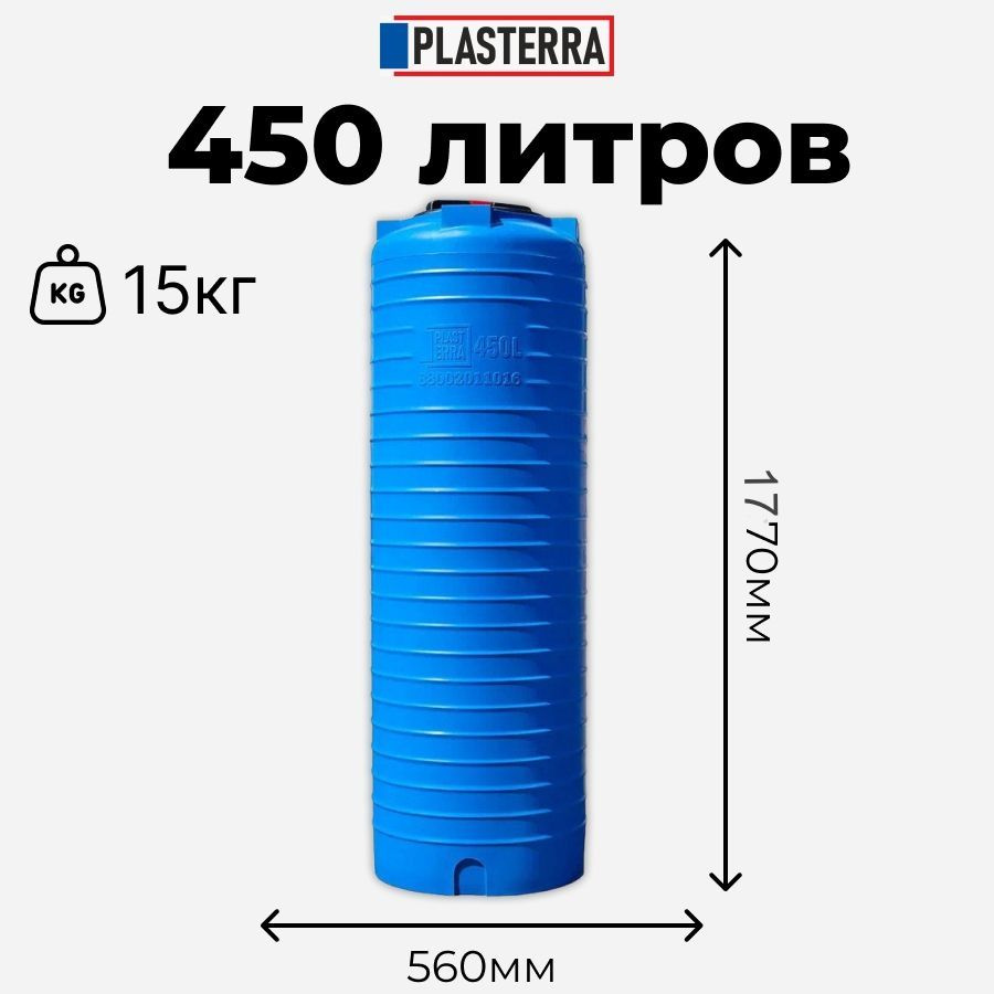 Бочка ПЛАСТЕРРА 450л емкость для воды для дома и дачи #1