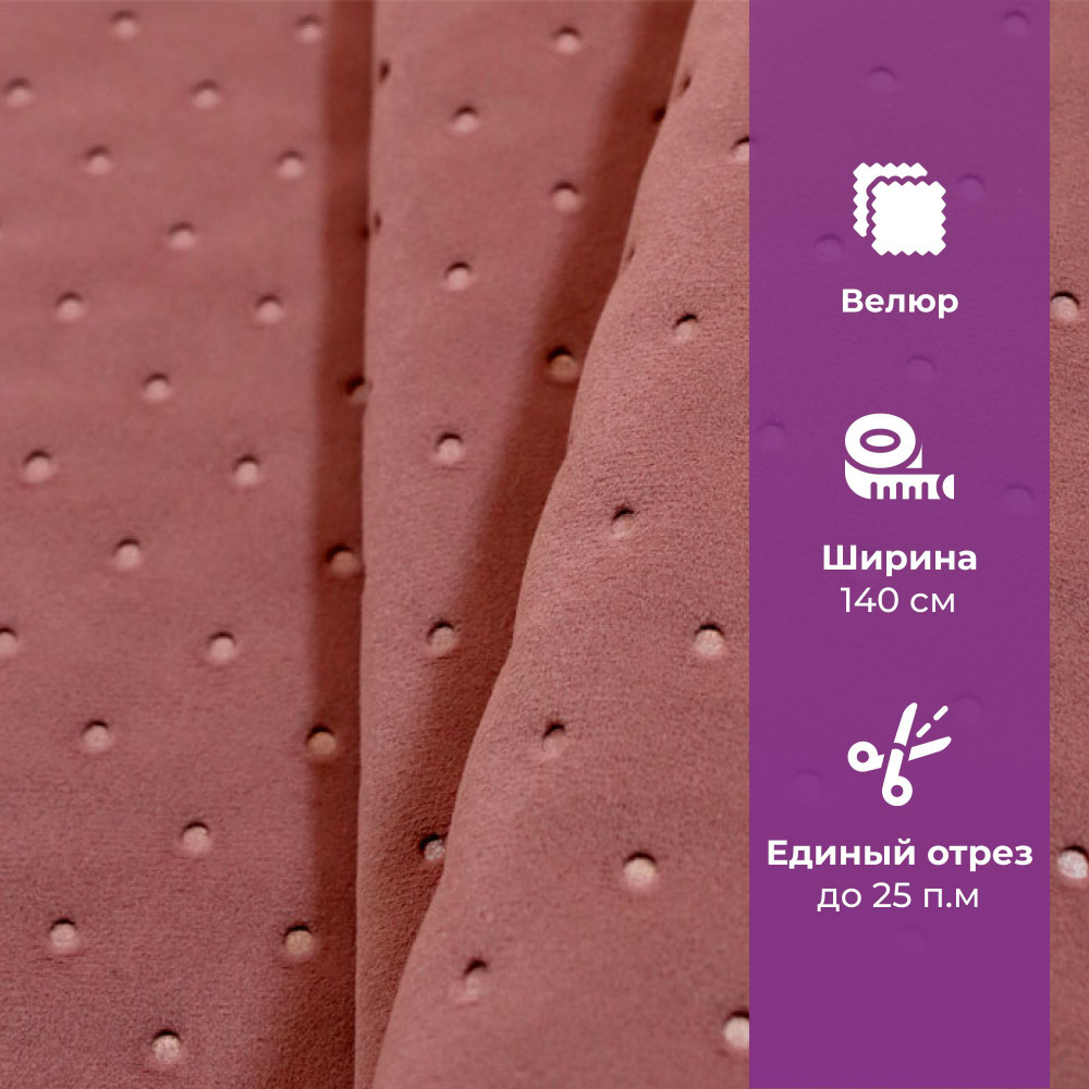 Ткань мебельная стеганая, Велюр AMETIST PRIMA POINT lavender отрезная, для обивки мебели, цена за 1п.м. #1