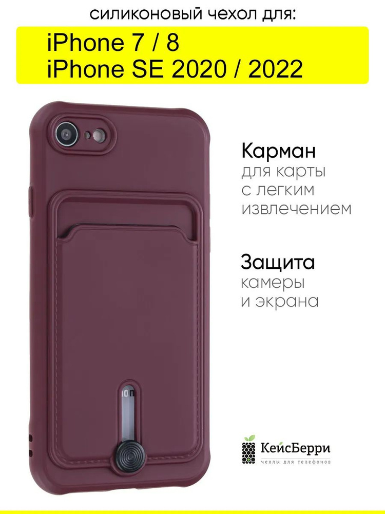 Чехол для iPhone 7, 8, SE 2020, SE 2022, серия Card Case #1