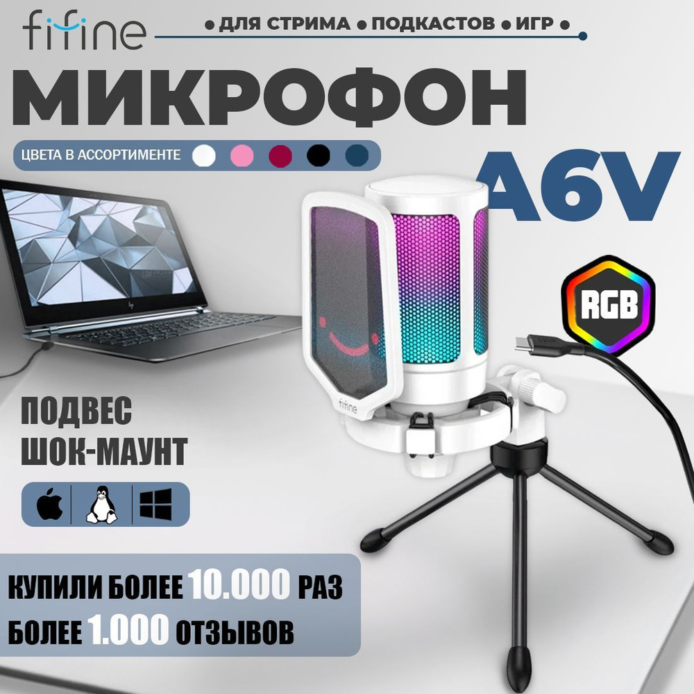 Микрофон Fifine AmpliGame A6V White #1