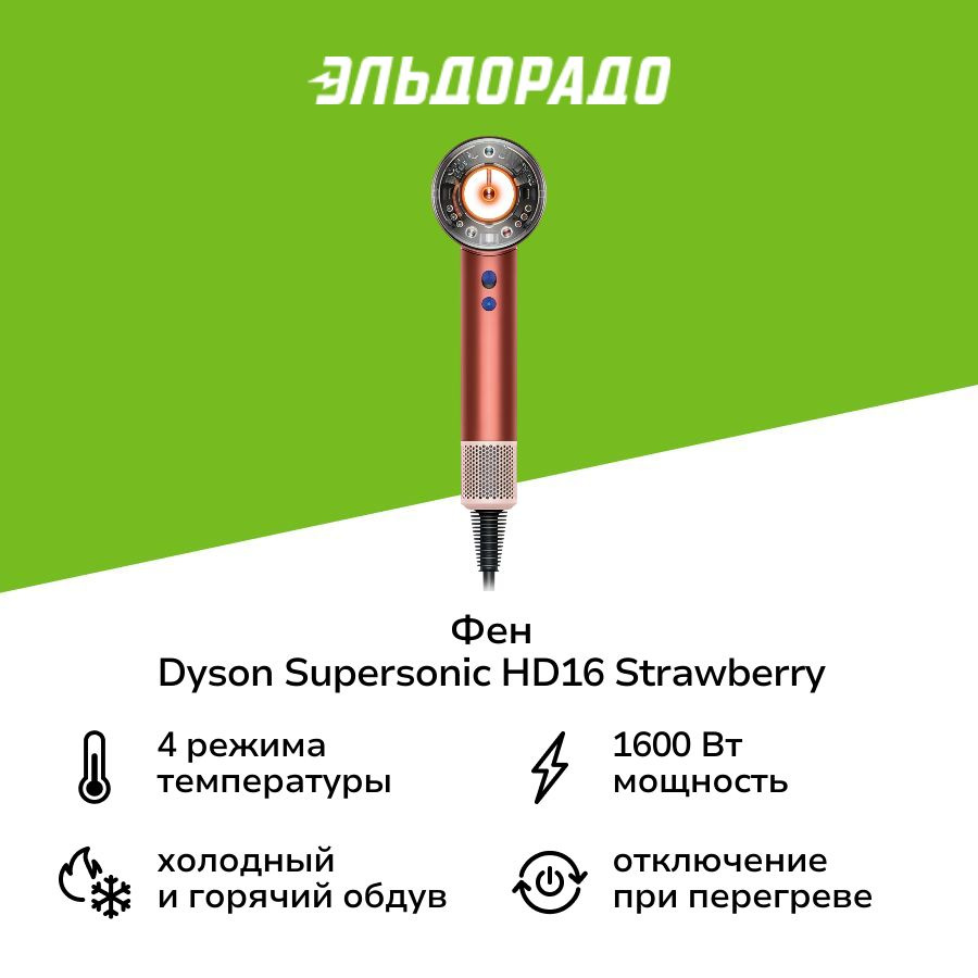 Фен Dyson Supersonic HD16 Strawberry Bronze/Blush Pink #1