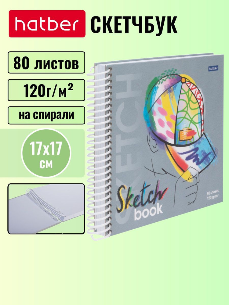 SketchBook Hatber Premium 80 листов А5 170х170мм без линовки с твердой обложкой на гребне -Street Style- #1