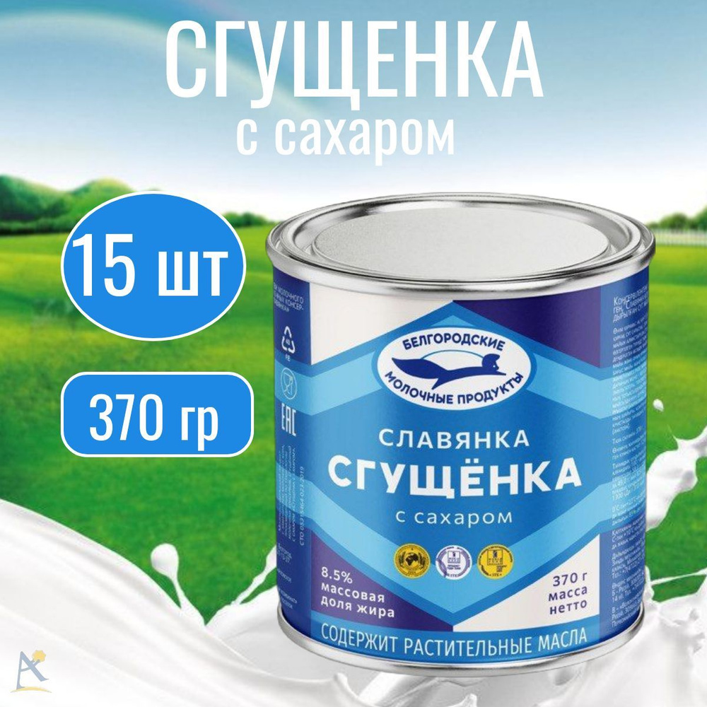 Сгущёнка с сахаром 8,5% 15*370 г #1