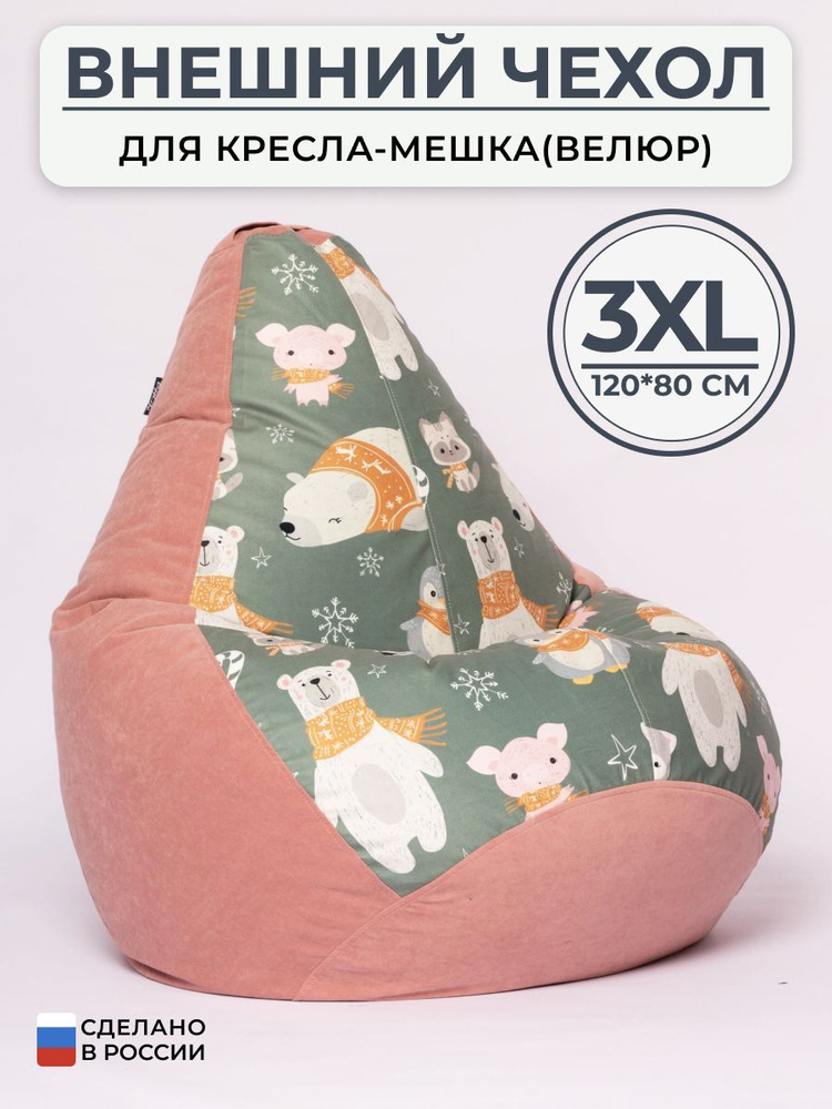 Чехол для кресла-мешка Bag Life Груша, Велюр, Размер 3XL #1