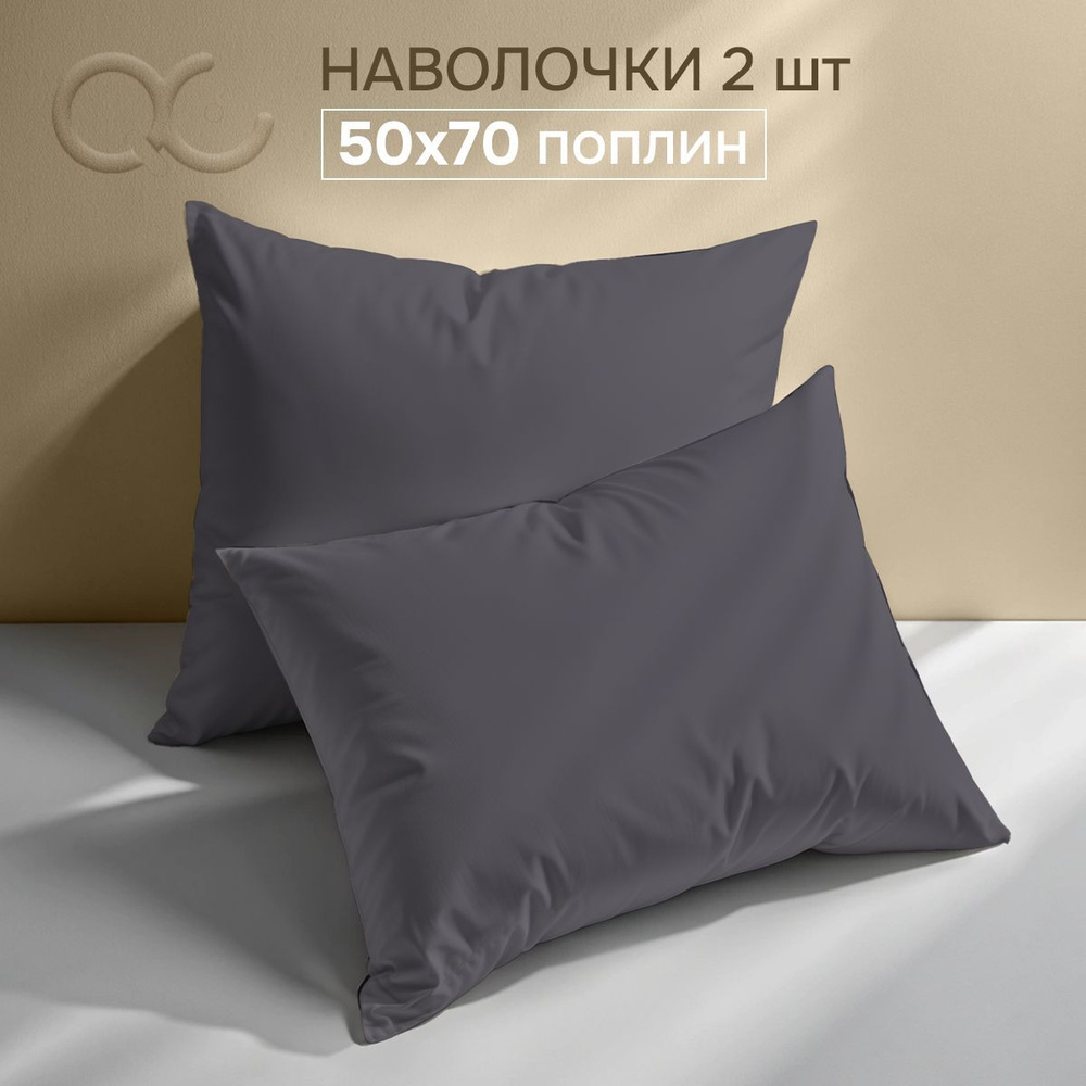 Комплект наволочек 50x70 - 2 шт. Поплин, хлопок Uniqcute RUTIL #1