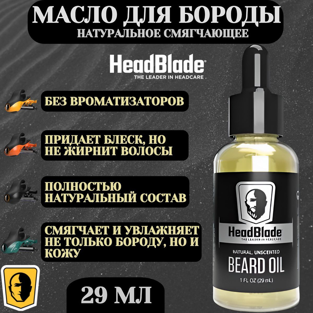 HeadBlade Beard Oil - масло для бороды 30 мл #1