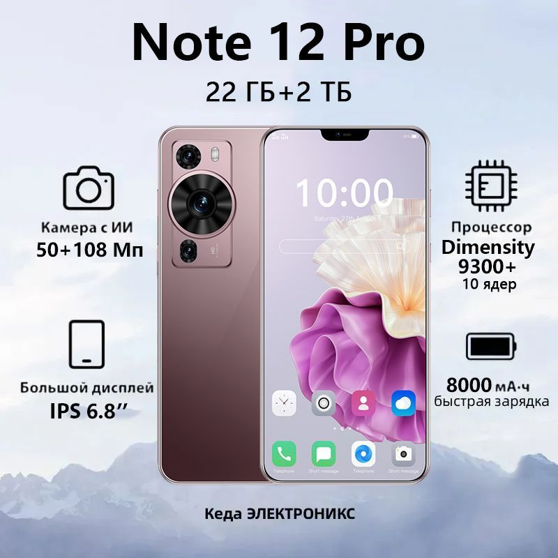 Смартфон Note 12 Pro Ростест (EAC) 22/2 ТБ, золотой #1